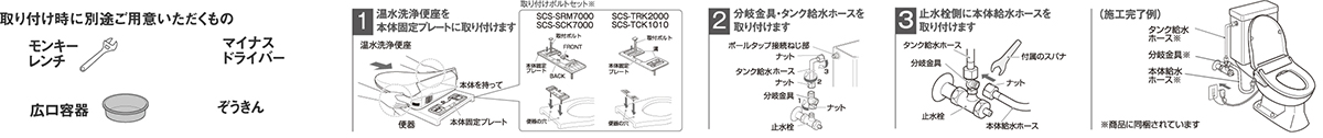 SCS-TCK1010 | 温水洗浄便座 | 東芝ライフスタイル株式会社 | 温水洗浄